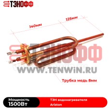 ТЭН 1500W | Водонагревателя ARISTON - фланец RCAP-E TW3 PA M6 в Саранске 