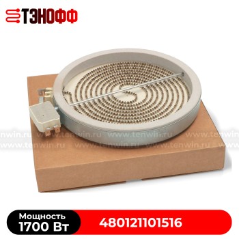Конфорка 1700W (200мм) Whirlpool 480121101516 варочной панели 
