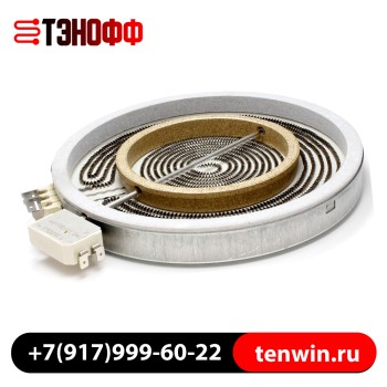 Конфорка 2200/700W C00339918 для стеклокерамических панелей 