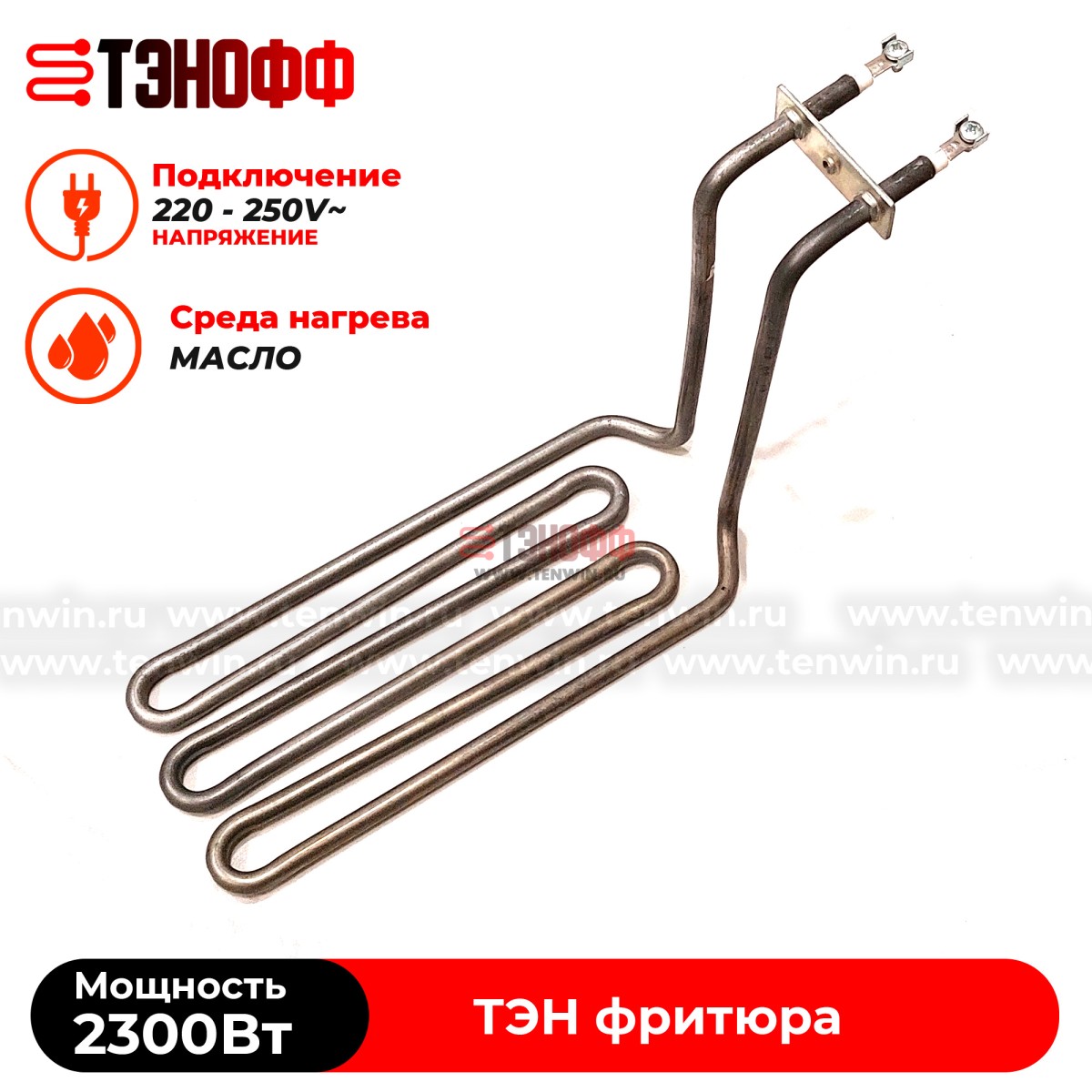 ТЭН Atesy 2300W профессионального фритюра ATS.03.021.000