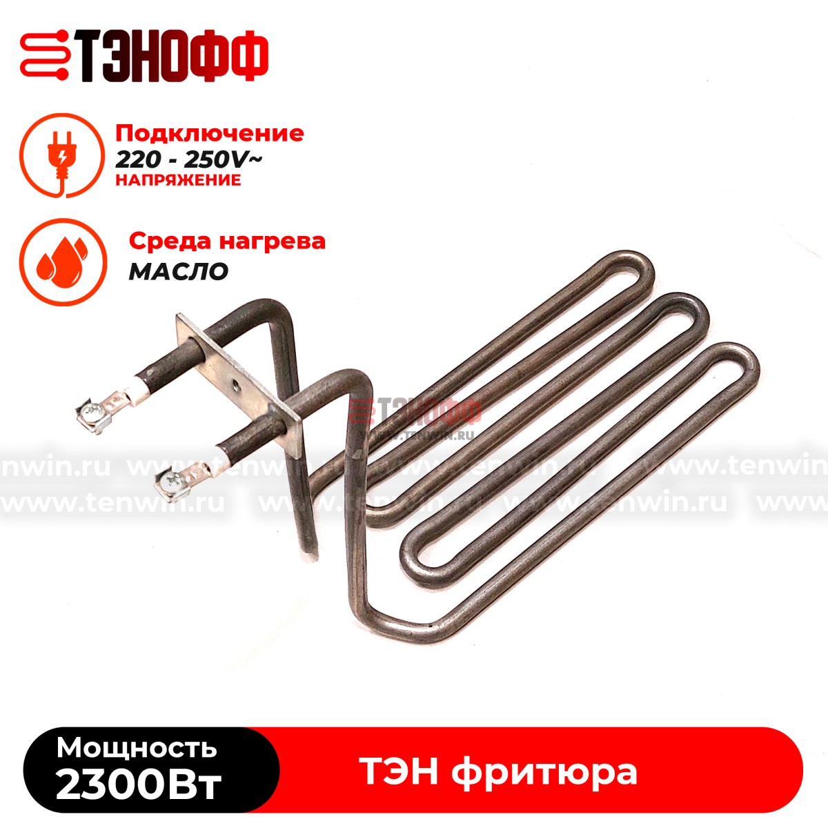 ТЭН Atesy 2300W профессионального фритюра ATS.03.021.000