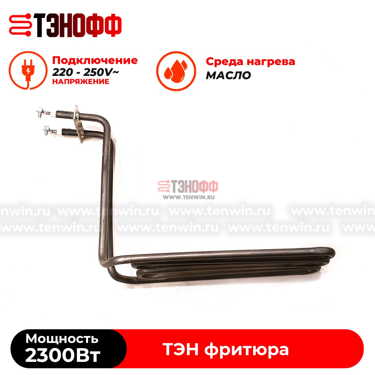 ТЭН Atesy 2300W профессионального фритюра ATS.03.021.000