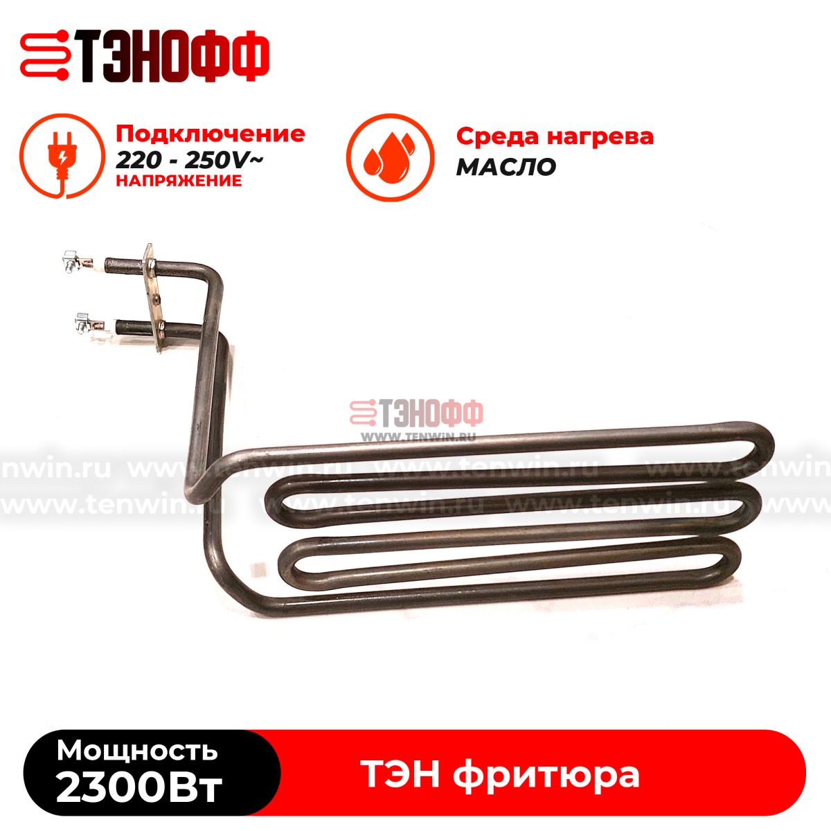 ТЭН Atesy 2300W профессионального фритюра ATS.03.021.000