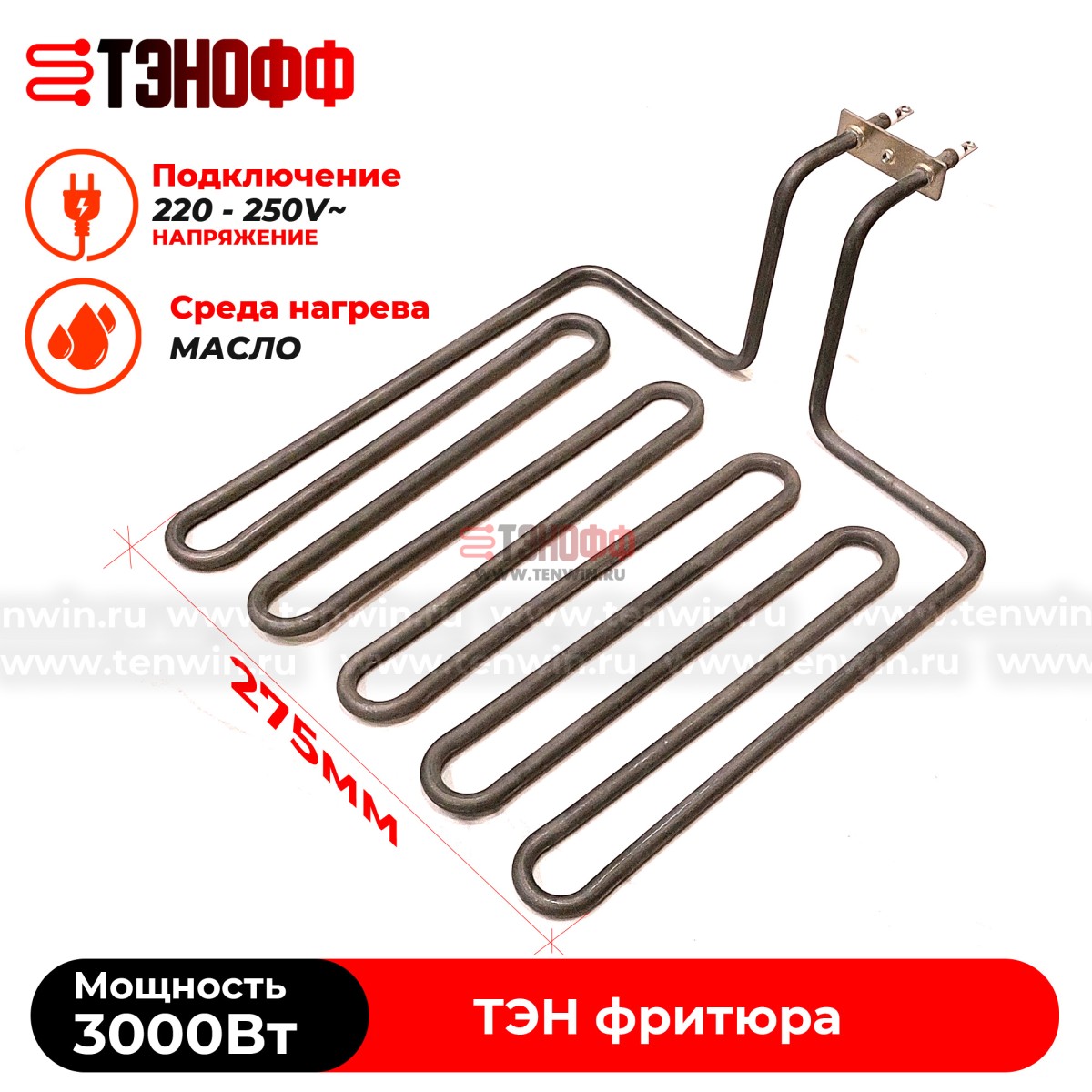 ТЭН Atesy 3900W фритюра профессионального (Атеси АТS.01.304.000)