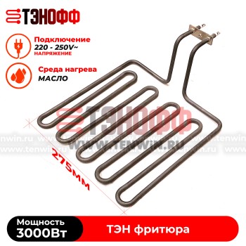ТЭН Atesy 3900W фритюра профессионального (Атеси АТS.01.304.000)
