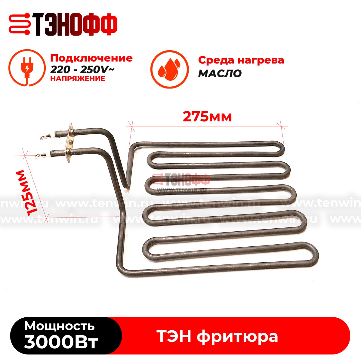 ТЭН Atesy 3900W фритюра профессионального (Атеси АТS.01.304.000)