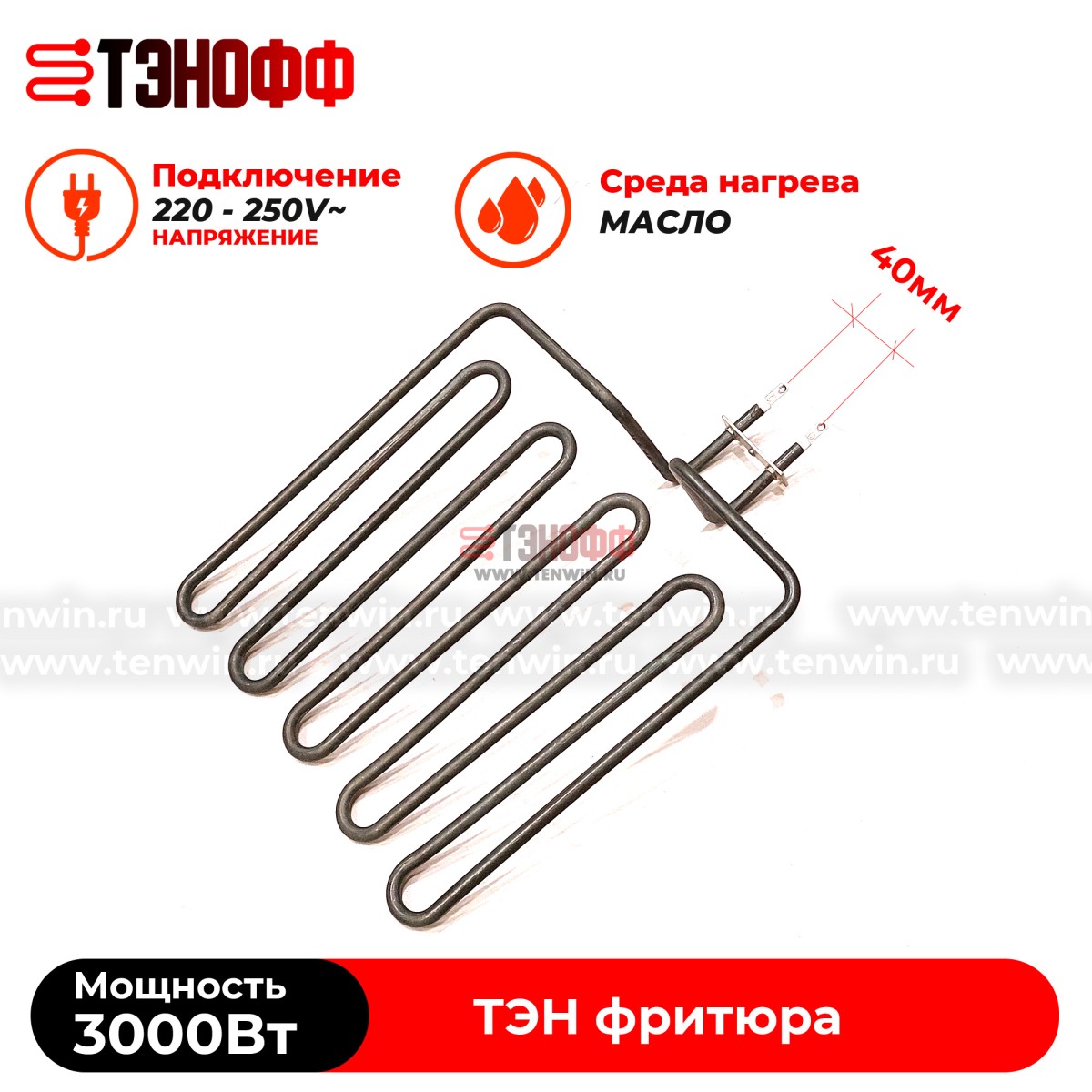 ТЭН Atesy 3900W фритюра профессионального (Атеси АТS.01.304.000)