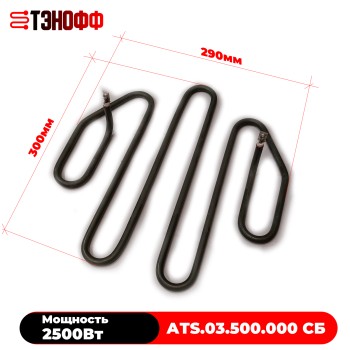 ТЭН 2500Вт для Блиннице ATESY (АТS.03.500.000 СБ)