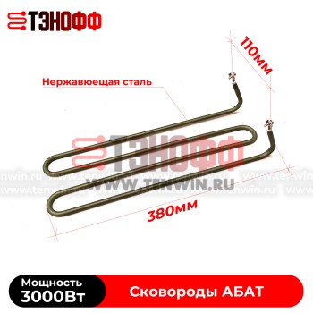 ТЭН АБАТ 3000W электро-сковороды ЭСК-80-0,27-40 (12000006007)