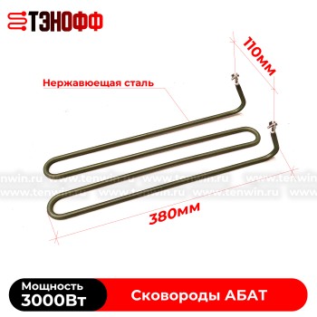 ТЭН АБАТ 3000W электро-сковороды ЭСК-80-0,27-40 (12000006007)
