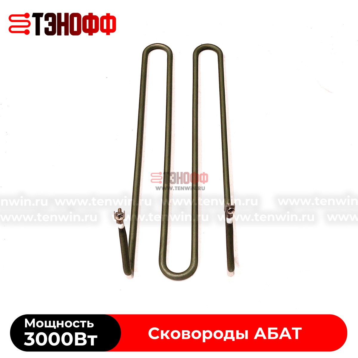 ТЭН АБАТ 3000W электро-сковороды ЭСК-80-0,27-40 (12000006007)