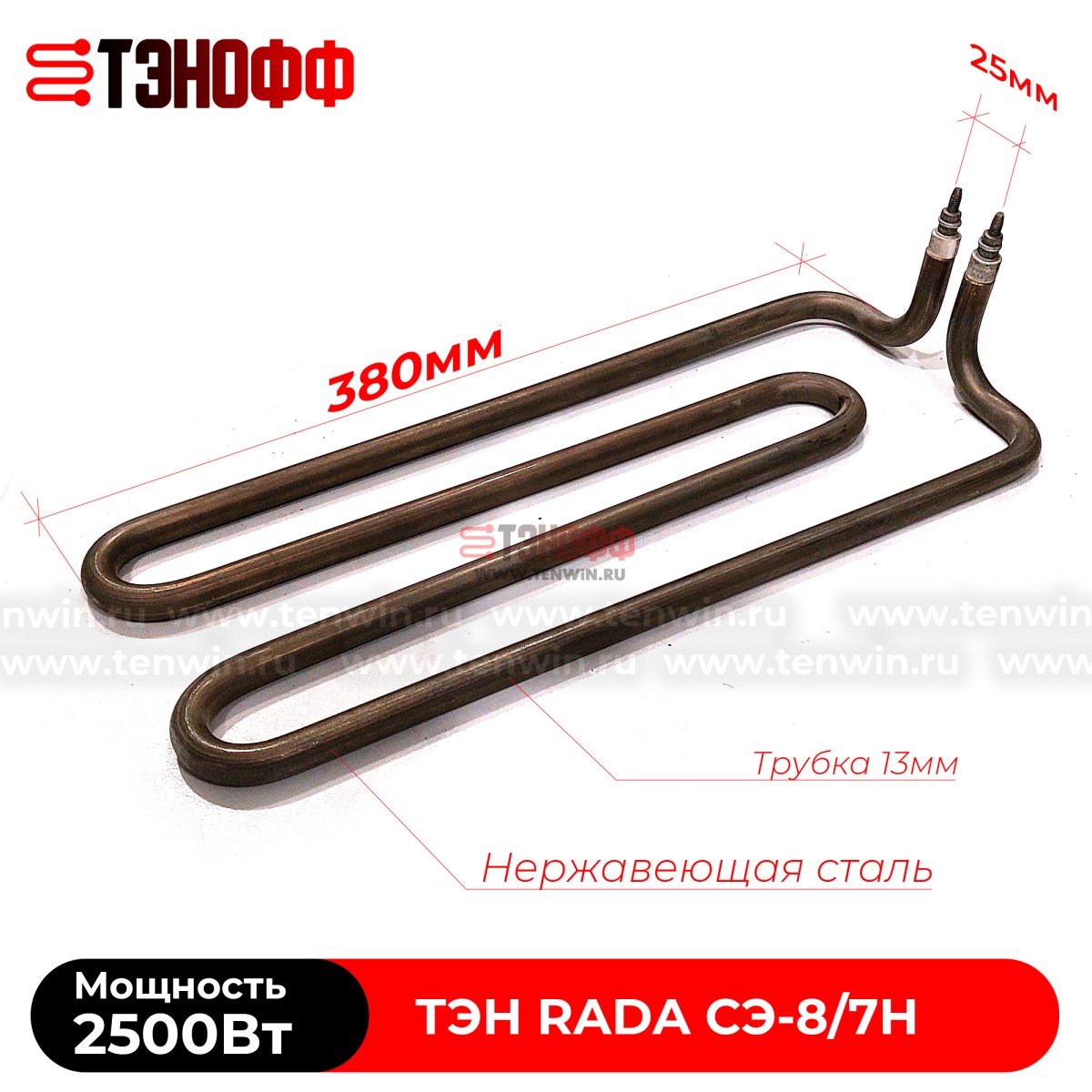 ТЭН RADA 2500Вт электро-сковороды СЭ-8/7Н 