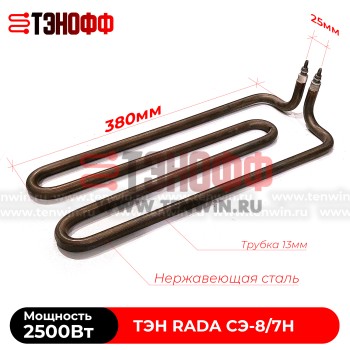 ТЭН RADA 2500Вт электро-сковороды СЭ-8/7Н 