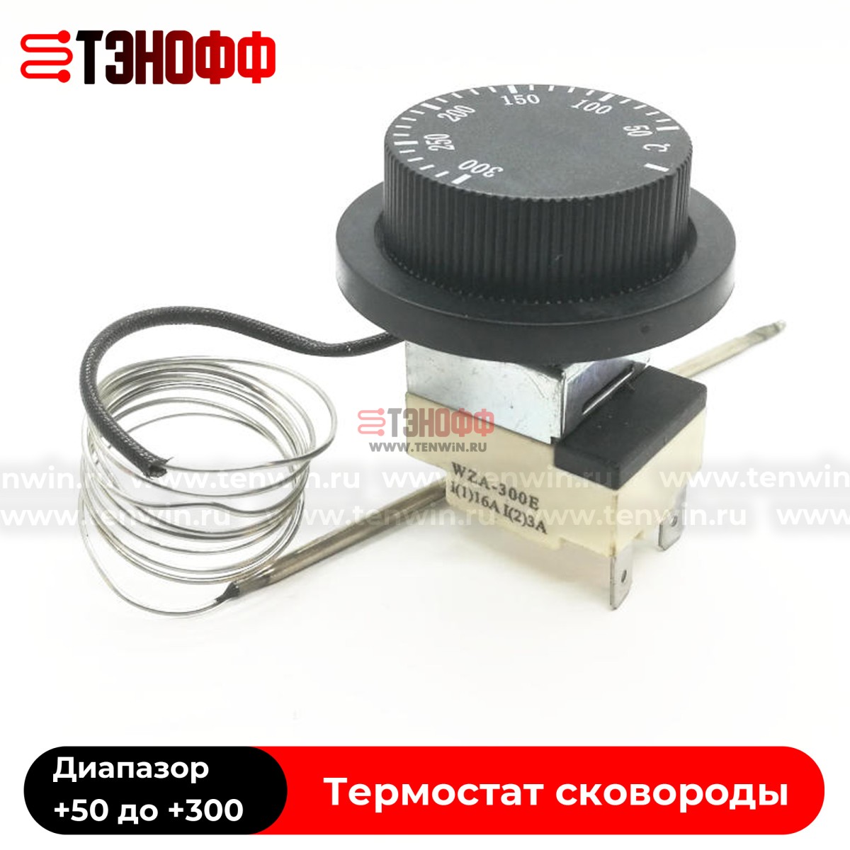Термостат +50 до +300°C «ТулаТоргТехника» электросковороды СЭСМ-0,25 ЛЧ и СЭСМ-0,3Н