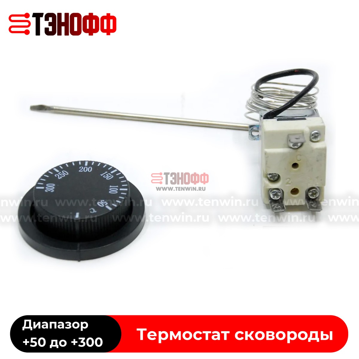 Термостат +50 до +300°C «ТулаТоргТехника» электросковороды СЭСМ-0,25 ЛЧ и СЭСМ-0,3Н