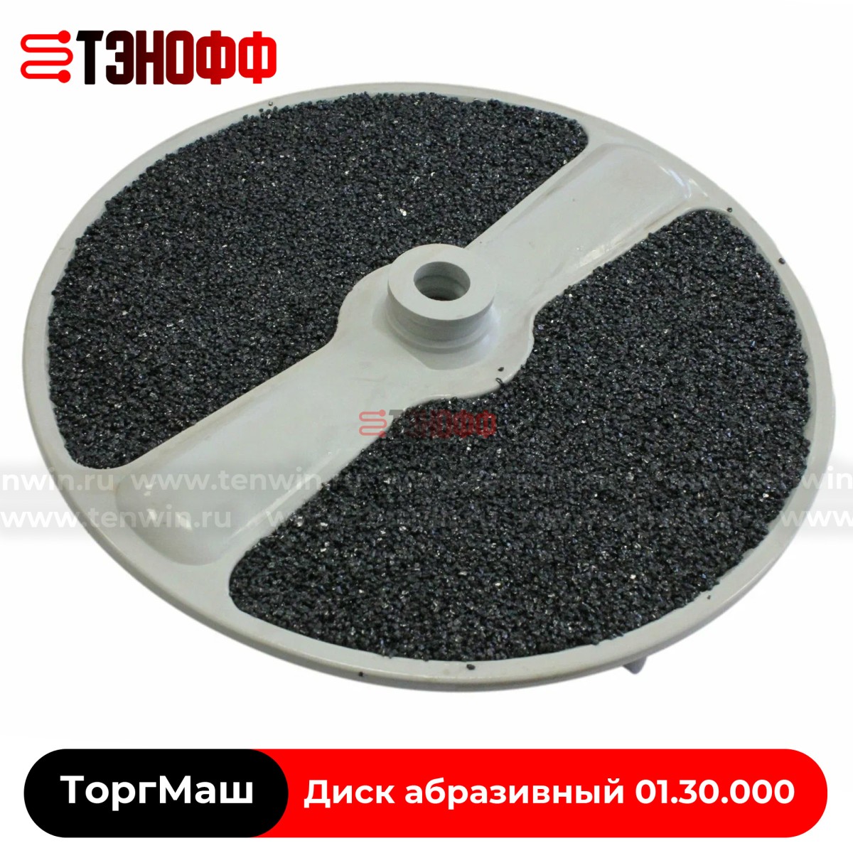 Диск абразивный в сборе 01.30.000 «ТоргМаш» картофелечистки МОК, МОО