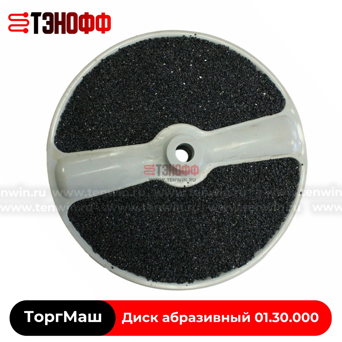 Диск абразивный в сборе 01.30.000 «ТоргМаш» картофелечистки МОК, МОО