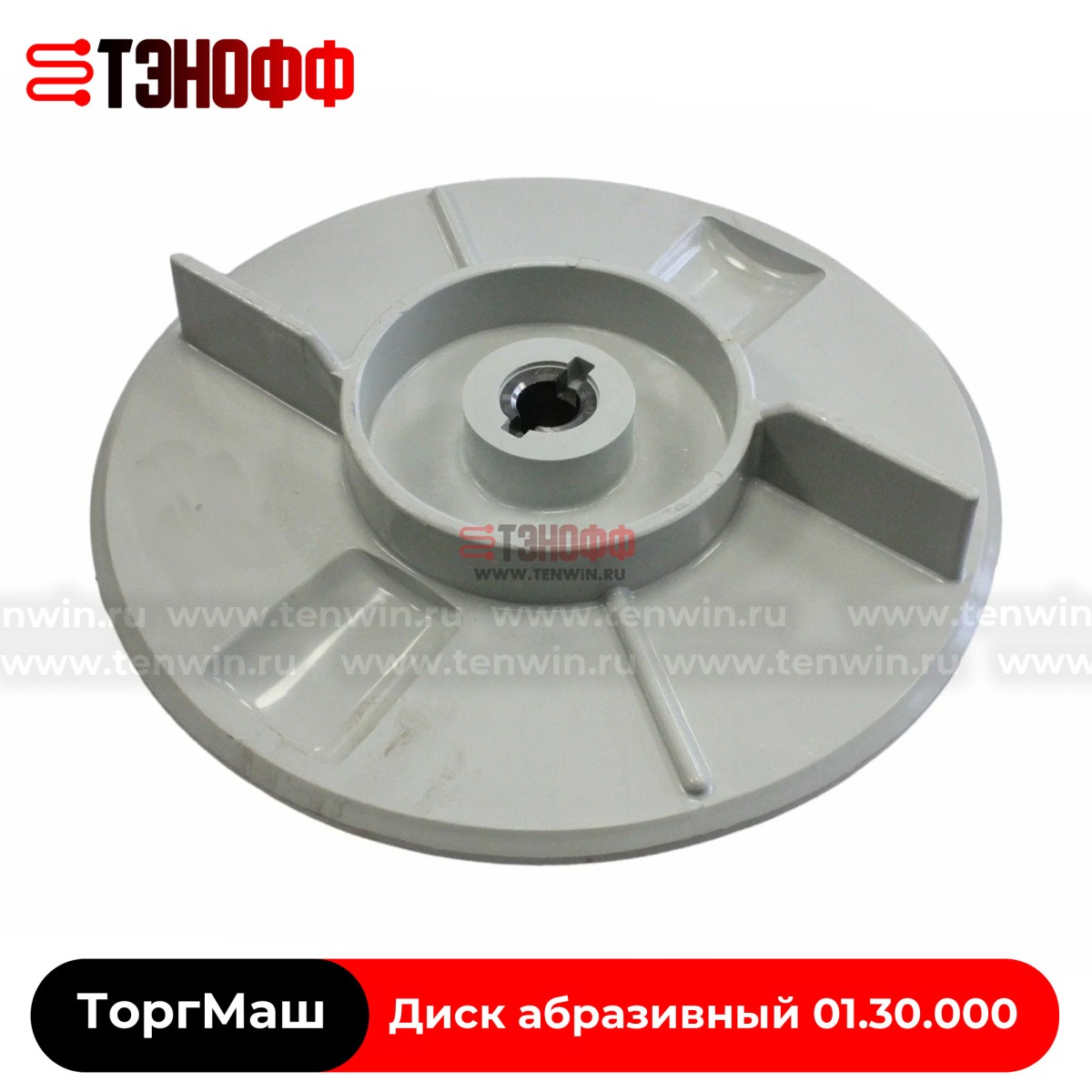 Диск абразивный в сборе 01.30.000 «ТоргМаш» картофелечистки МОК, МОО