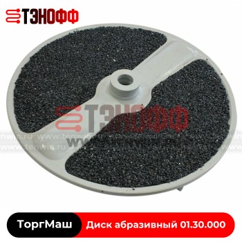 Диск абразивный в сборе 01.30.000 «ТоргМаш» картофелечистки МОК, МОО