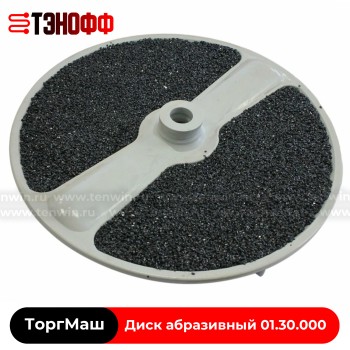 Диск абразивный в сборе 01.30.000 «ТоргМаш» картофелечистки МОК, МОО