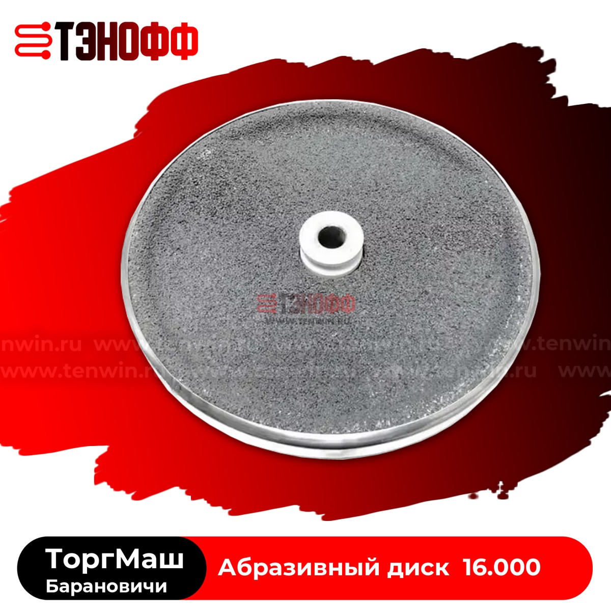 Диск абразивный ТоргМаш (16.000) в сборе картофелечистки МОК и МОО