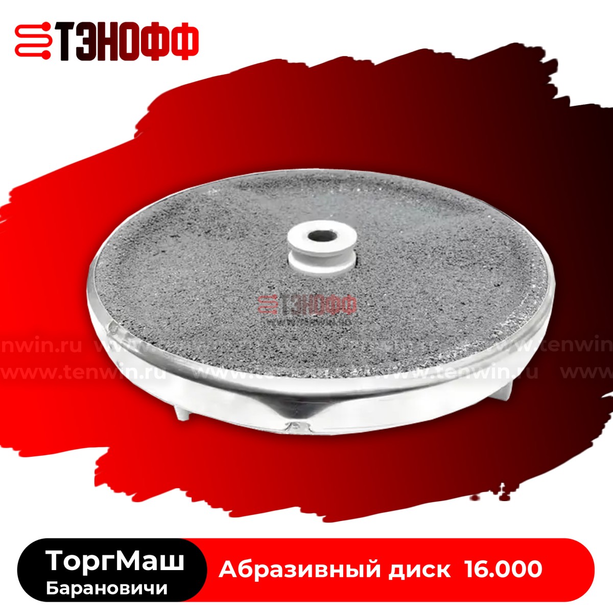 Диск абразивный ТоргМаш (16.000) в сборе картофелечистки МОК и МОО