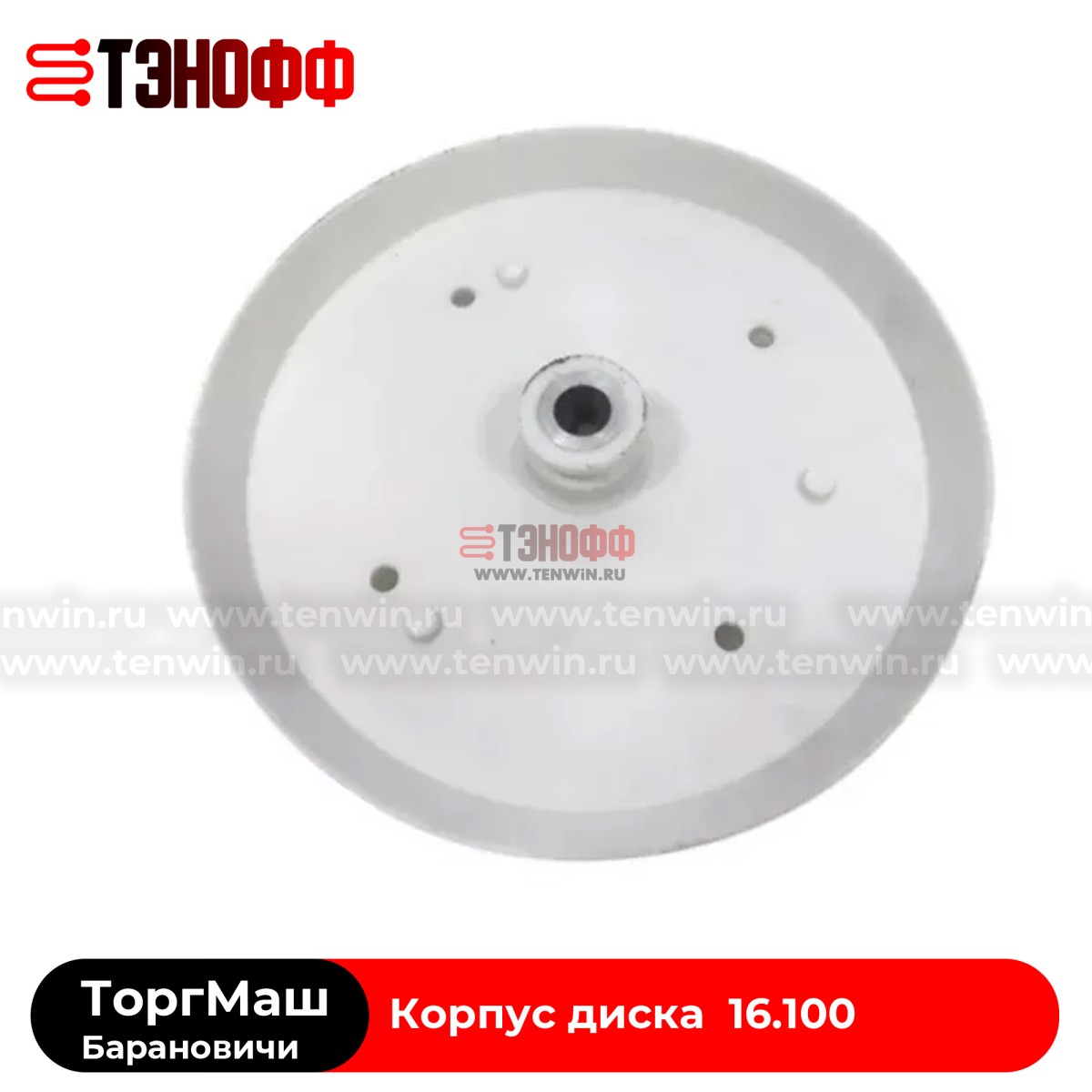 Корпус диска 16.100 «ТоргМаш» под абразивную чашу 16.100 овощечистки серии МОК