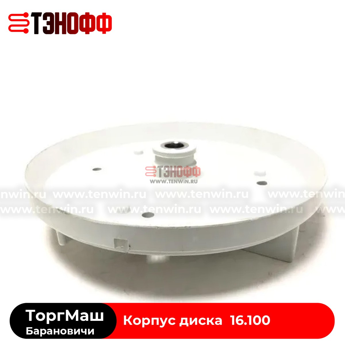 Корпус диска 16.100 «ТоргМаш» под абразивную чашу 16.100 овощечистки серии МОК