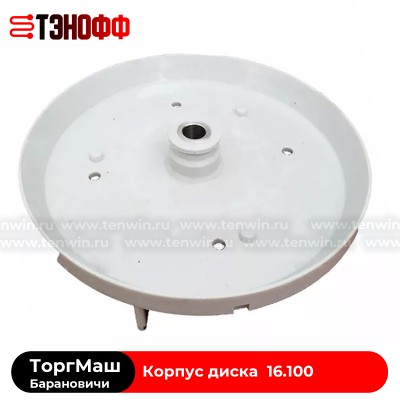 Корпус диска 16.100 «ТоргМаш» под абразивную чашу 16.100 овощечистки серии МОК
