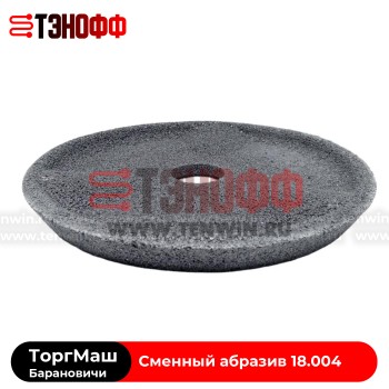 Сменная абразивная чаша ТоргМаш 18.004 картофелечистки серии МОК и МОО