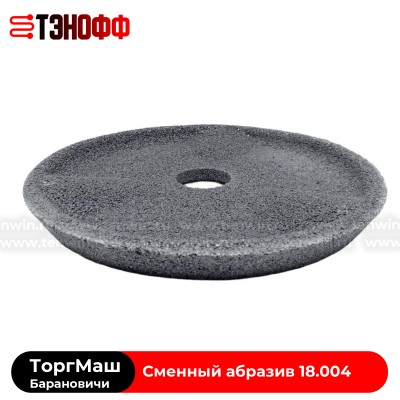 Сменная абразивная чаша ТоргМаш 18.004 картофелечистки серии МОК и МОО