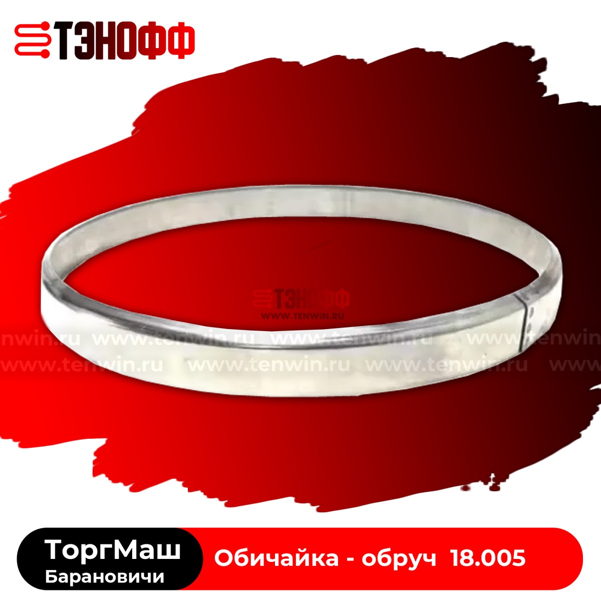 Обод крепления абразива к чаше 18.004 «ТоргМаш» картофелечистки серии МОК и МОО
