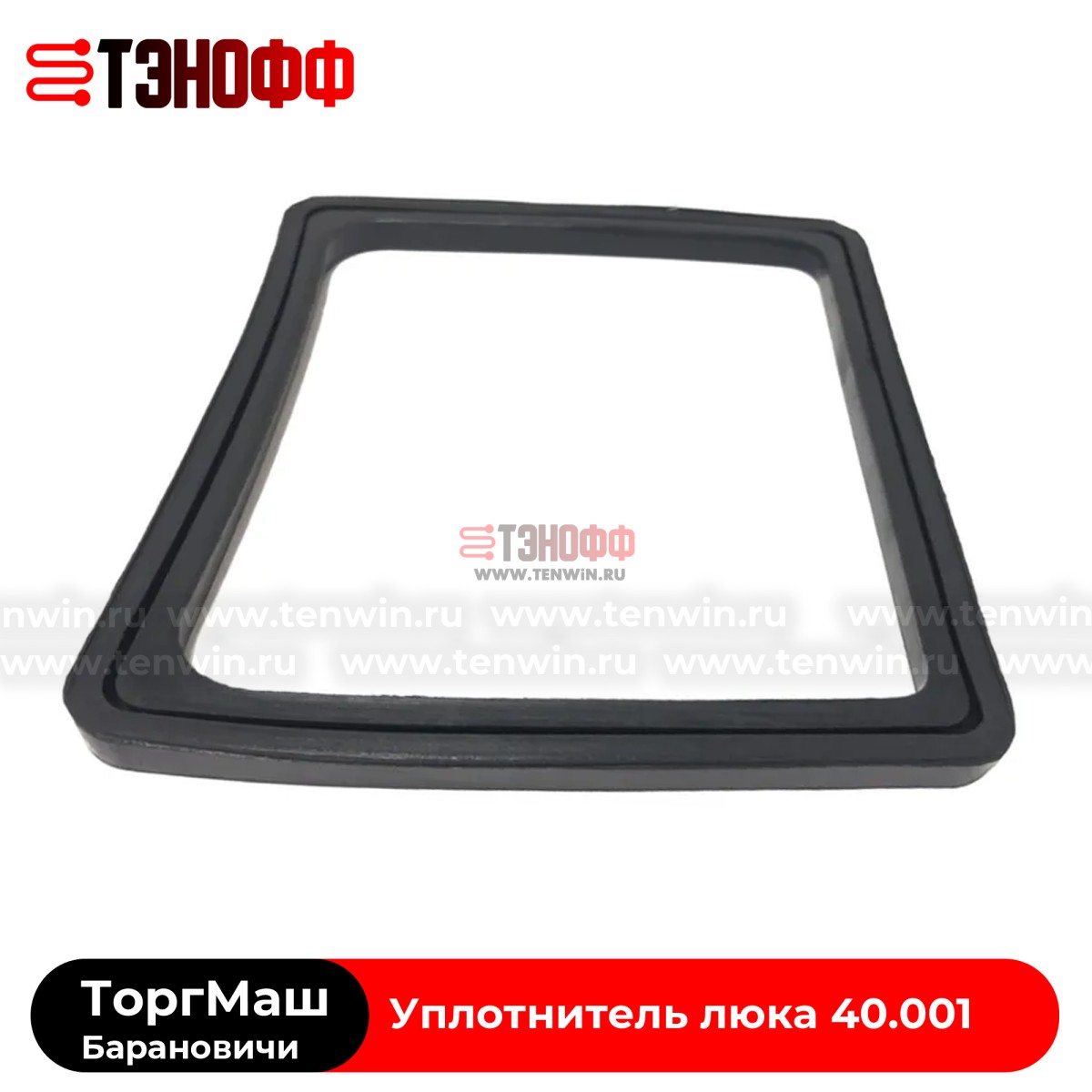 Резинка люка 40.001 картофелечистки ТоргМаш серии МОК и МОО