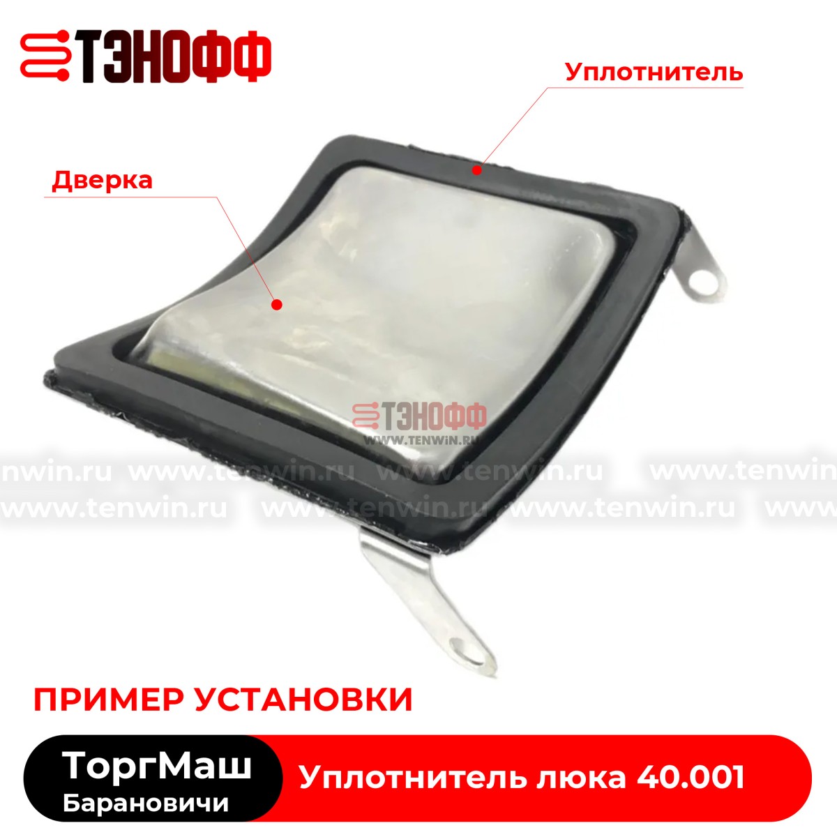 Резинка люка 40.001 картофелечистки ТоргМаш серии МОК и МОО