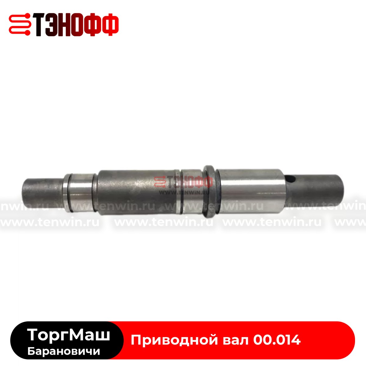 Приводной вал 00.014 ТоргМаш картофелечистки МОК-150М и МОК-300М