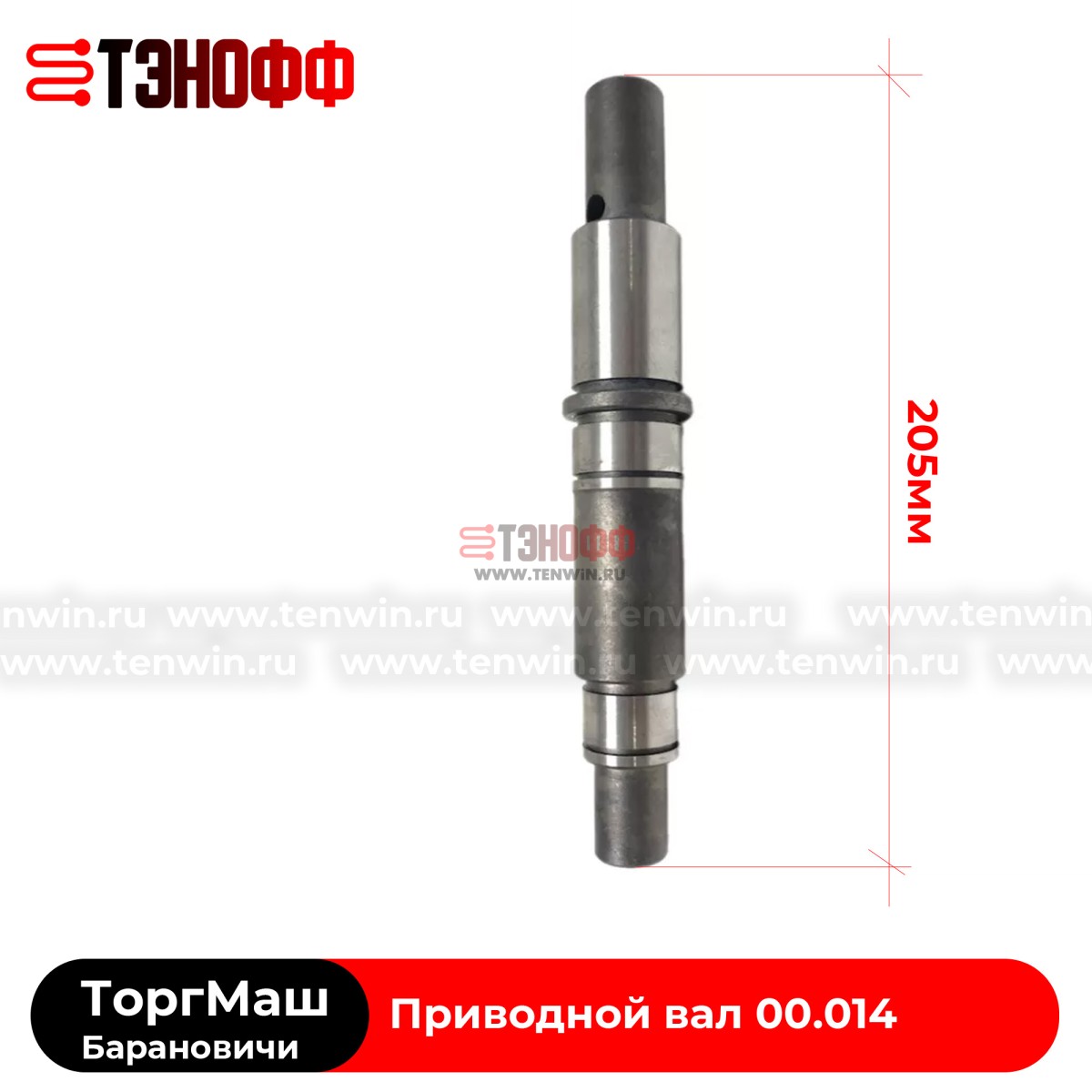 Приводной вал 00.014 ТоргМаш картофелечистки МОК-150М и МОК-300М