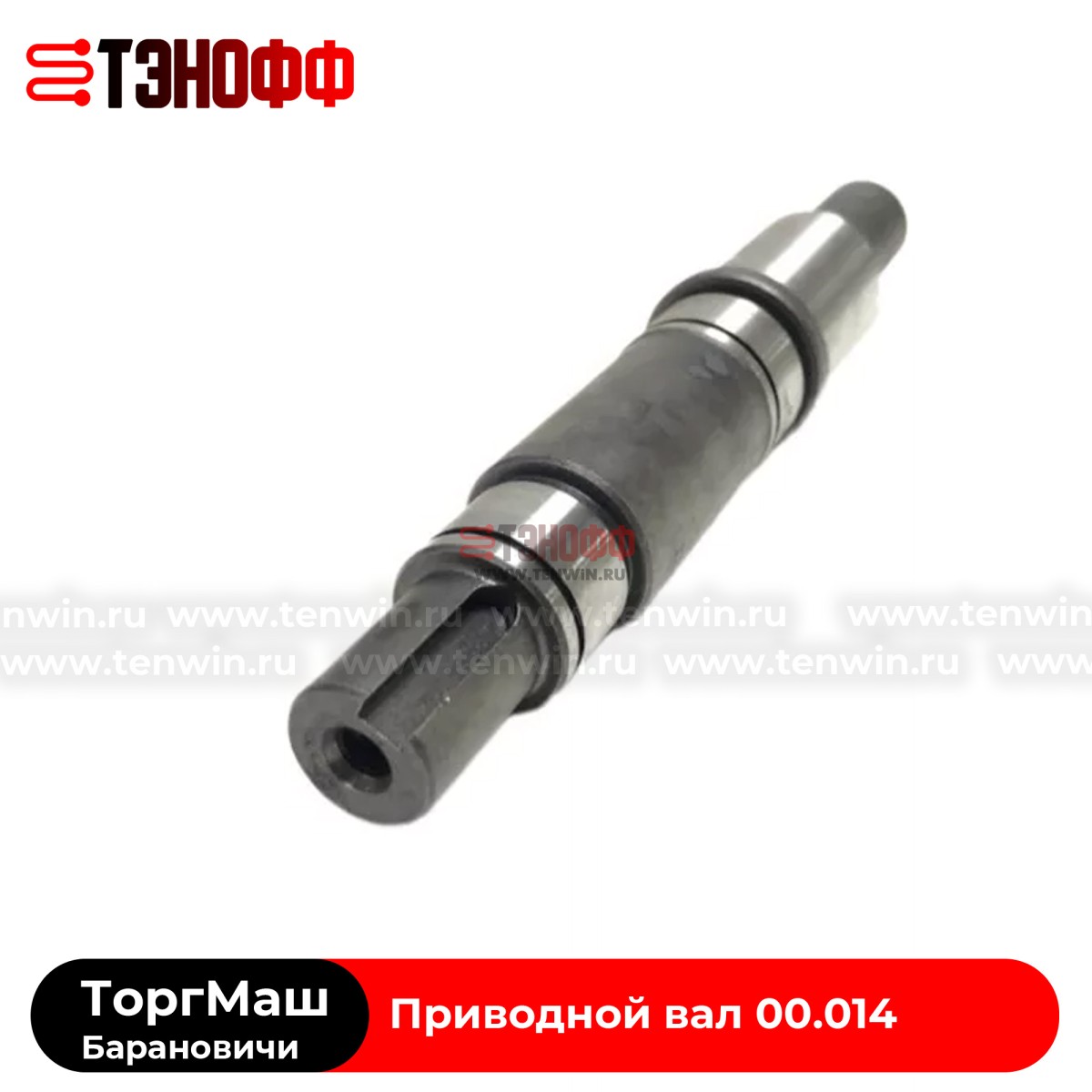 Приводной вал 00.014 ТоргМаш картофелечистки МОК-150М и МОК-300М