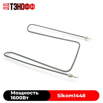 ТЭН верхний 1600Вт Sikom МК-8.12 (арт.1448) карусельного гриля 
