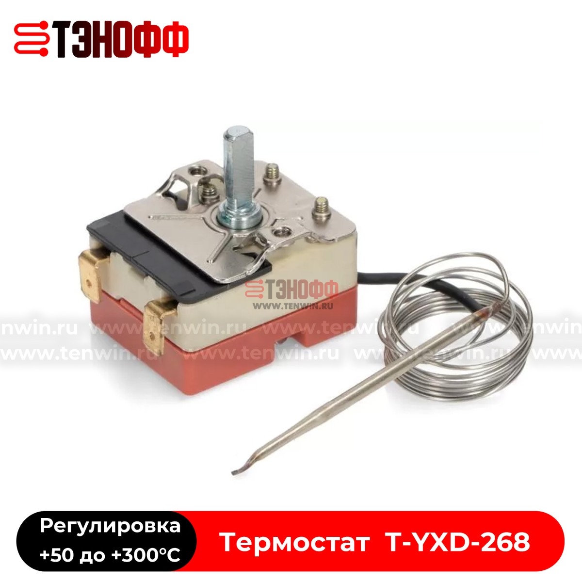 Термостат Starfood YXD-268 карусельного гриля (+50 до +300°C)