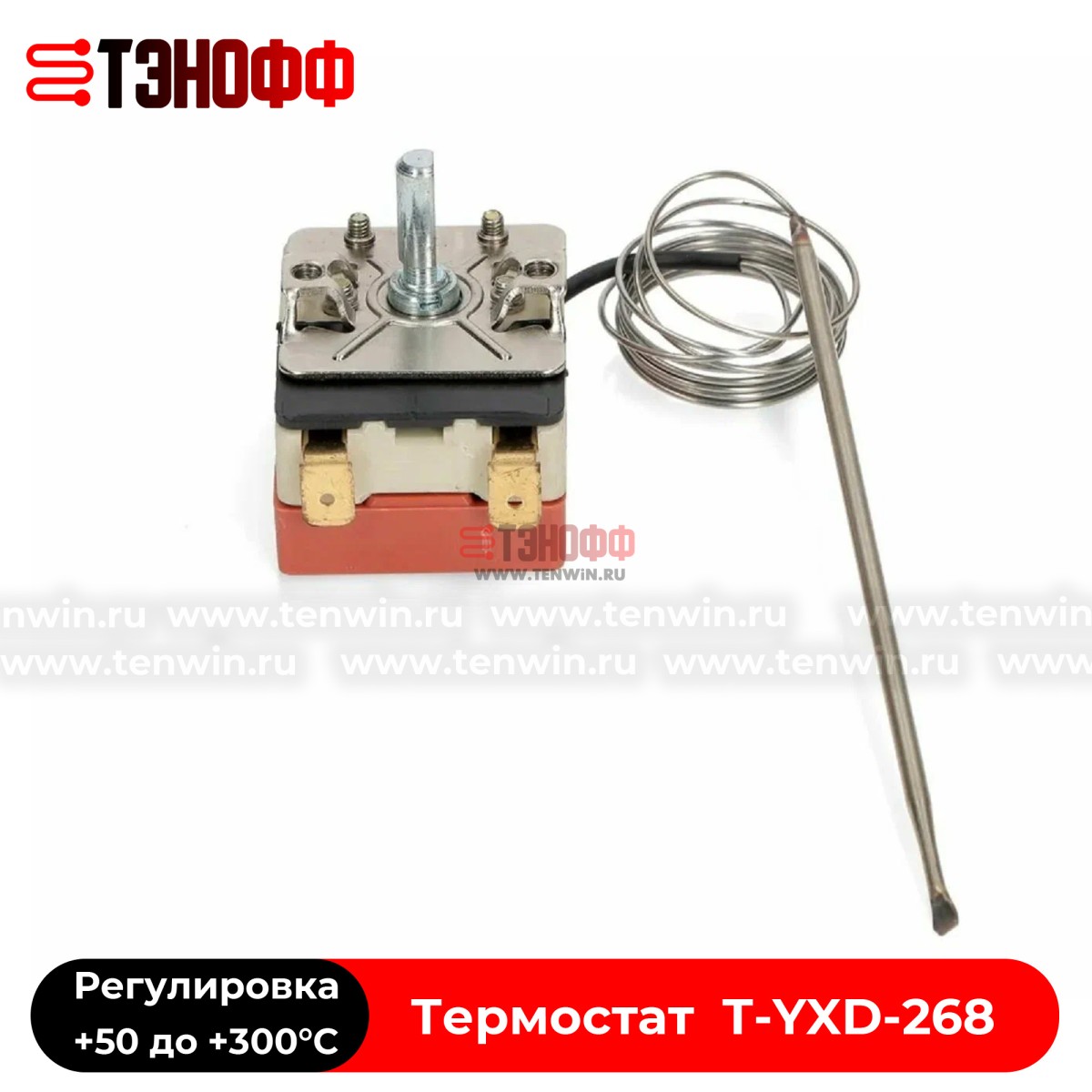 Термостат Starfood YXD-268 карусельного гриля (+50 до +300°C)