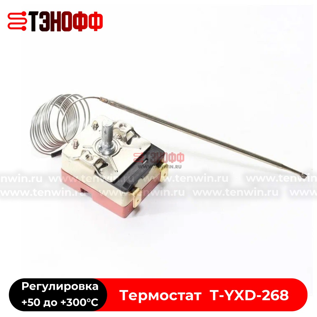 Термостат Starfood YXD-268 карусельного гриля (+50 до +300°C)