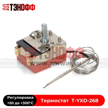 Термостат Starfood YXD-268 карусельного гриля (+50 до +300°C)