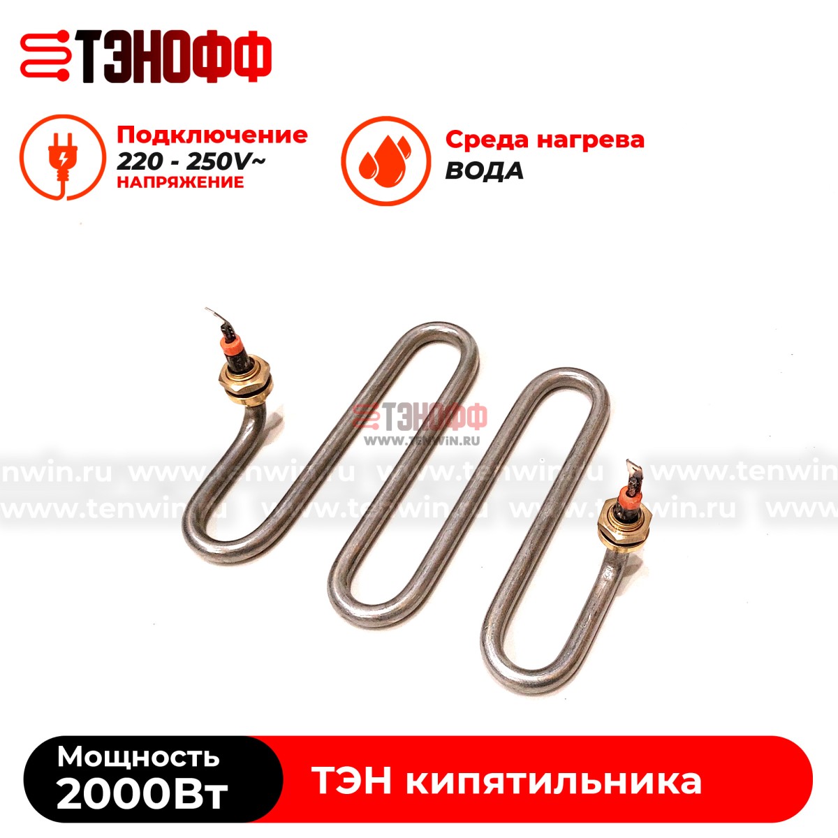 ТЭН 2000W кипятильника (бойлера-титана) Gastrorag, Hurakan, Silver inox 