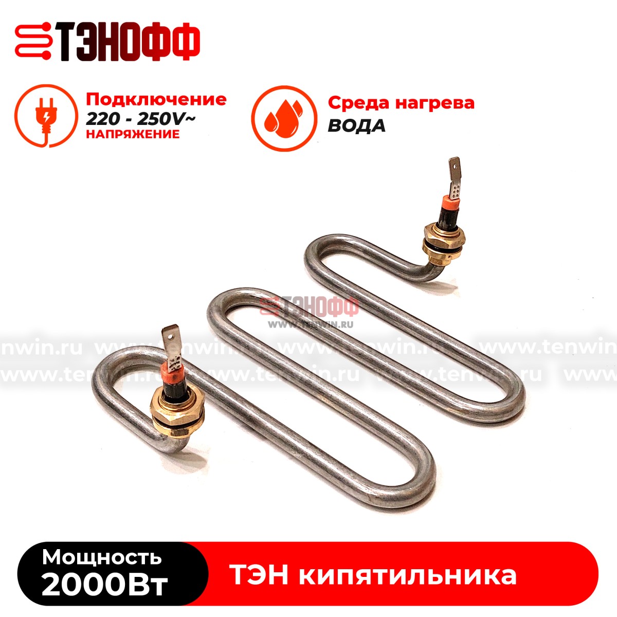 ТЭН 2000W кипятильника (бойлера-титана) Gastrorag, Hurakan, Silver inox 