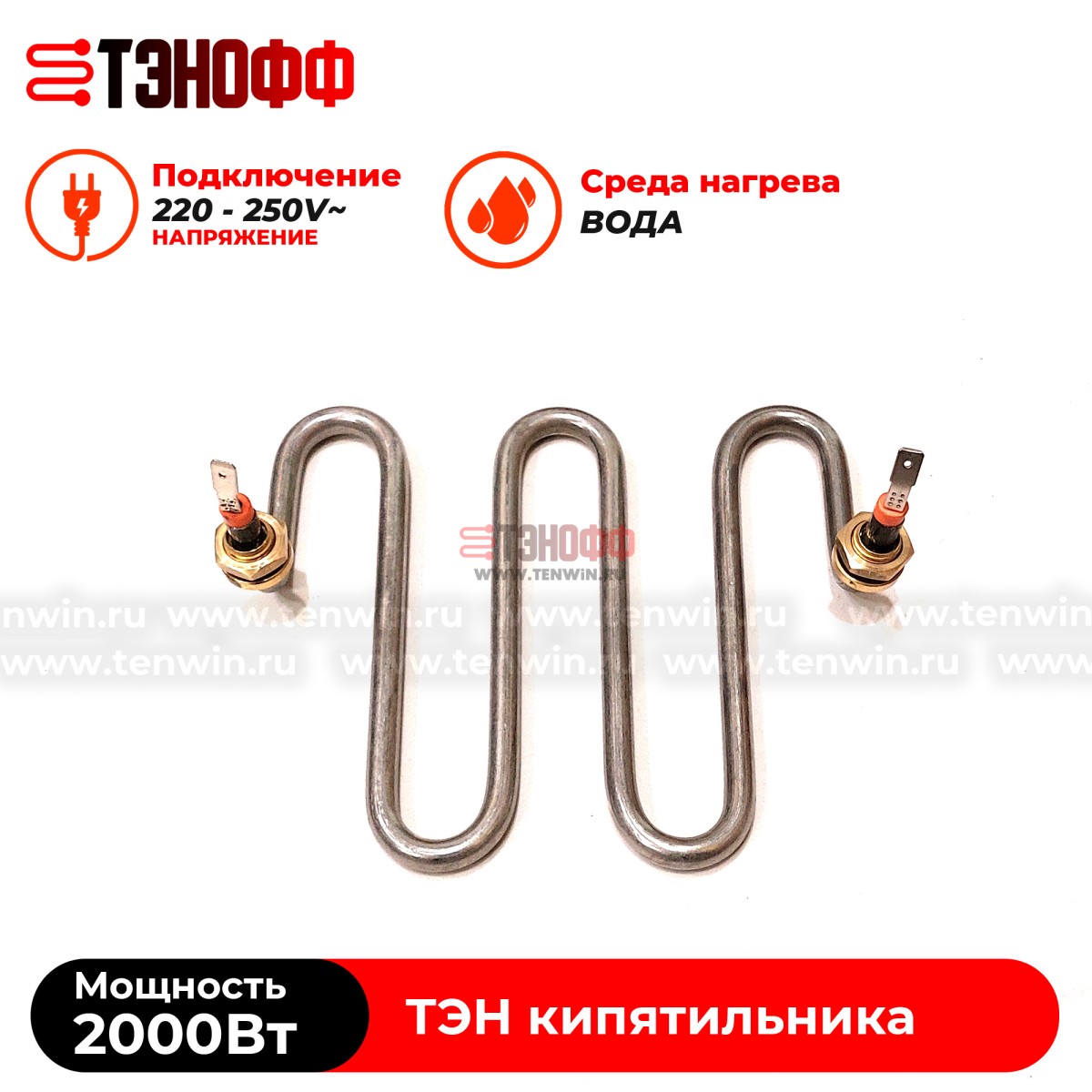 ТЭН 2000W кипятильника (бойлера-титана) Gastrorag, Hurakan, Silver inox 