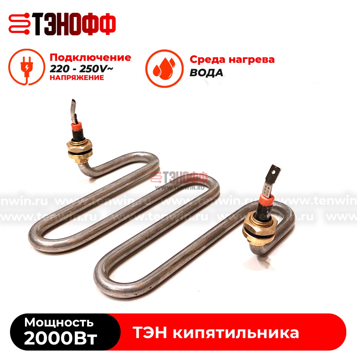 ТЭН 2000W кипятильника (бойлера-титана) Gastrorag, Hurakan, Silver inox 