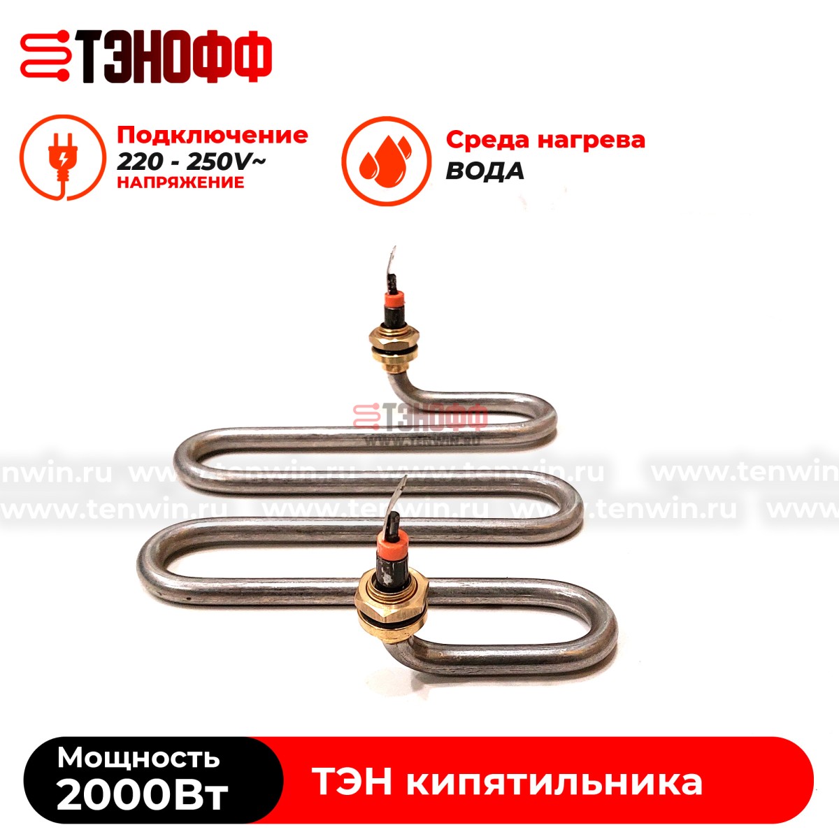 ТЭН 2000W кипятильника (бойлера-титана) Gastrorag, Hurakan, Silver inox 