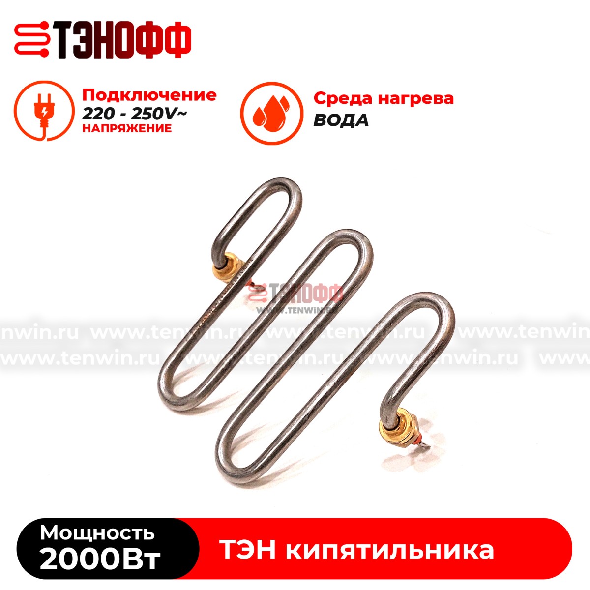 ТЭН 2000W кипятильника (бойлера-титана) Gastrorag, Hurakan, Silver inox 