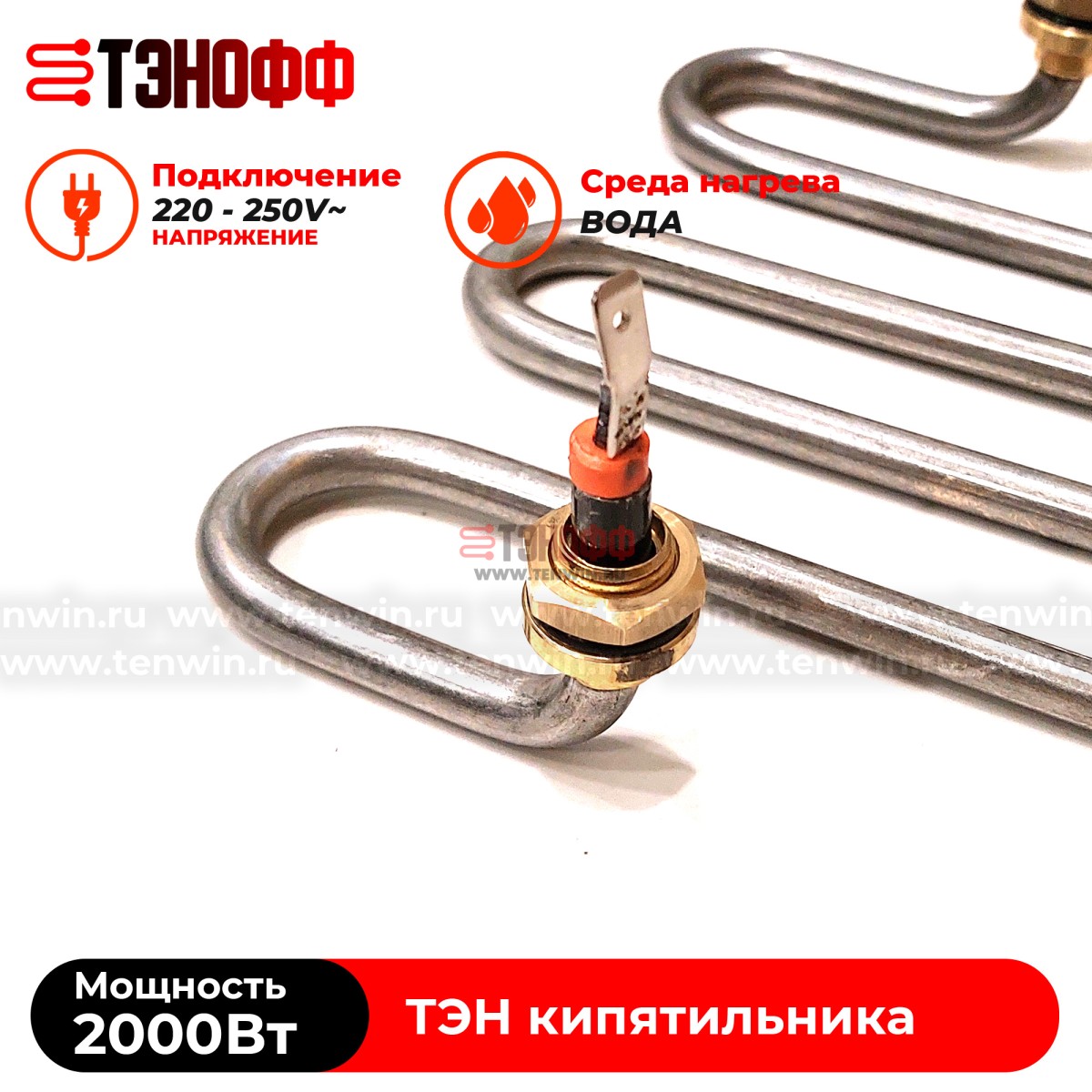 ТЭН 2000W кипятильника (бойлера-титана) Gastrorag, Hurakan, Silver inox 