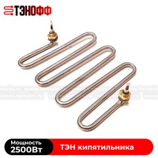 ТЭН Silverinox 2.5кВт кипятильника (бойлера)